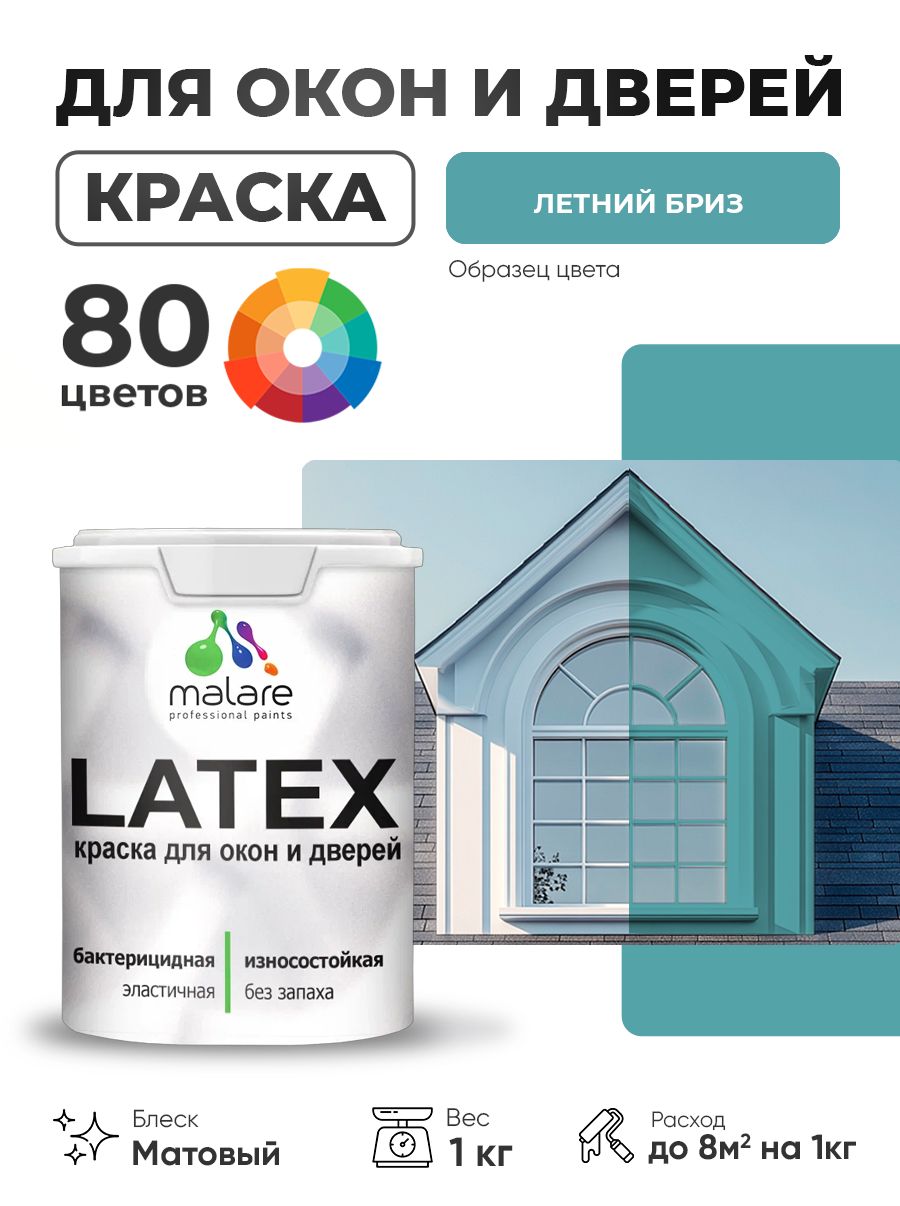 Акриловая краска для дверей и окон Malare Latex по дереву с антисептическим эффектом/ быстросохнущая моющаяся без запаха матовая, летний бриз, 1 кг
