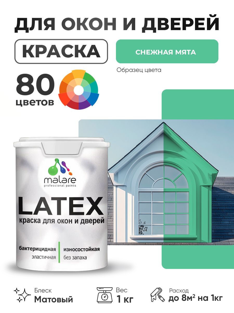 Акриловая краска для дверей и окон Malare Latex по дереву с антисептическим эффектом/ быстросохнущая моющаяся без запаха матовая, снежная мята, 1 кг