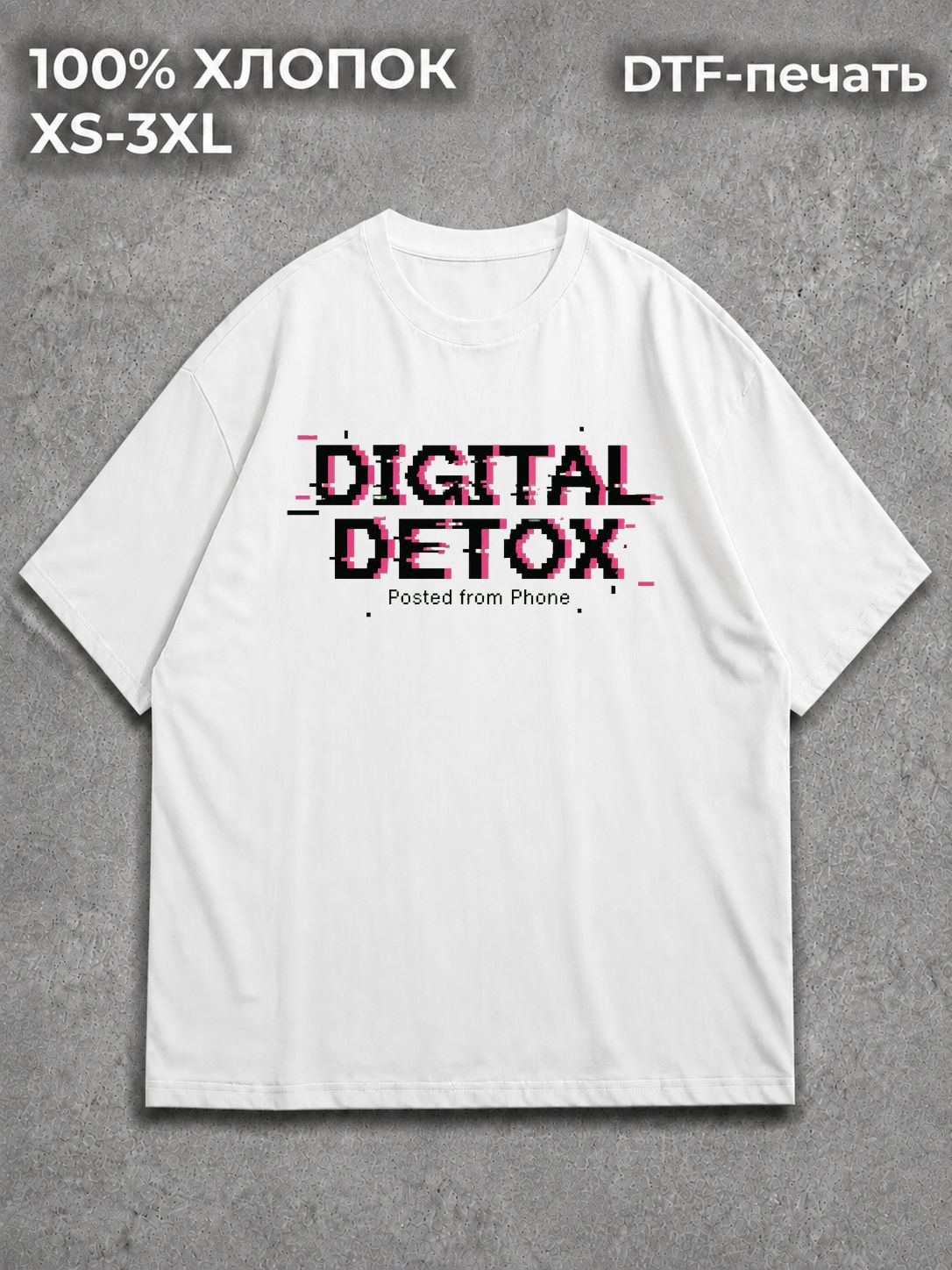 Футболка digital detox