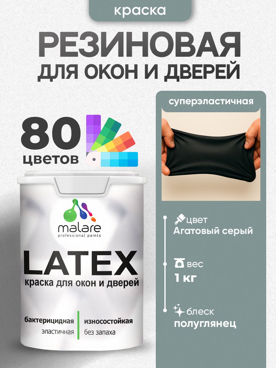 Резиновая краска для дверей и окон Malare Latex по дереву с антисептическим эффектом/ быстросохнущая моющаяся без запаха полуглянцевая, агатовый серый, 1 кг