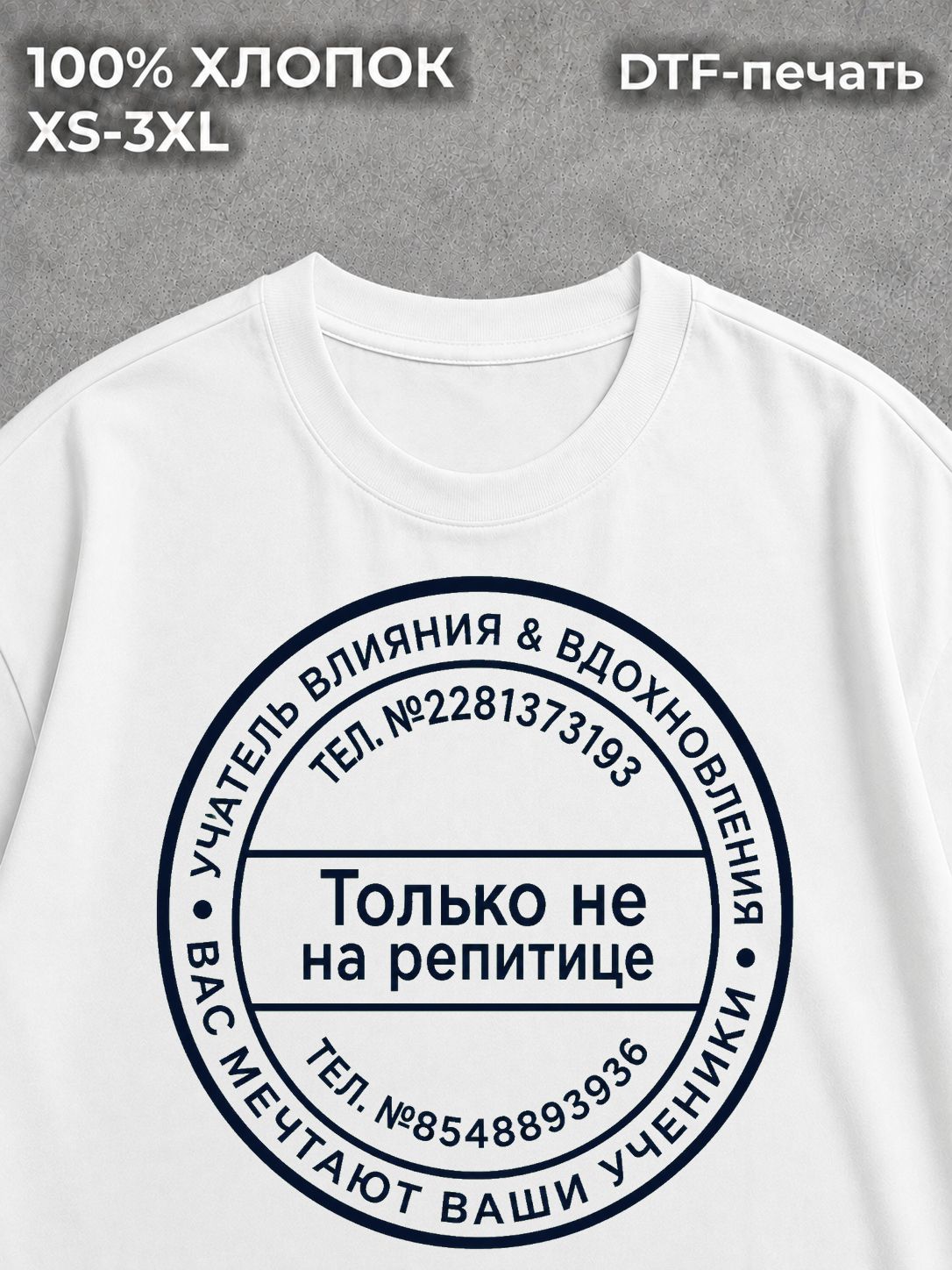 Футболка Только не на юр лицо