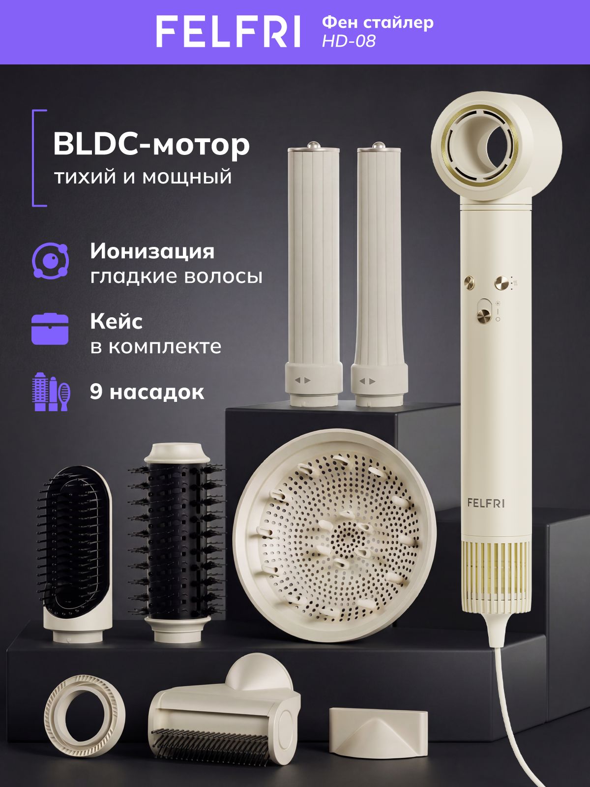 Стайлер для волос профессиональный с насадками 9в1, фен-стайлер для укладки мощный 1500 Вт с кейсом в комплекте, 4 температурных режима, 3 скорости HD08