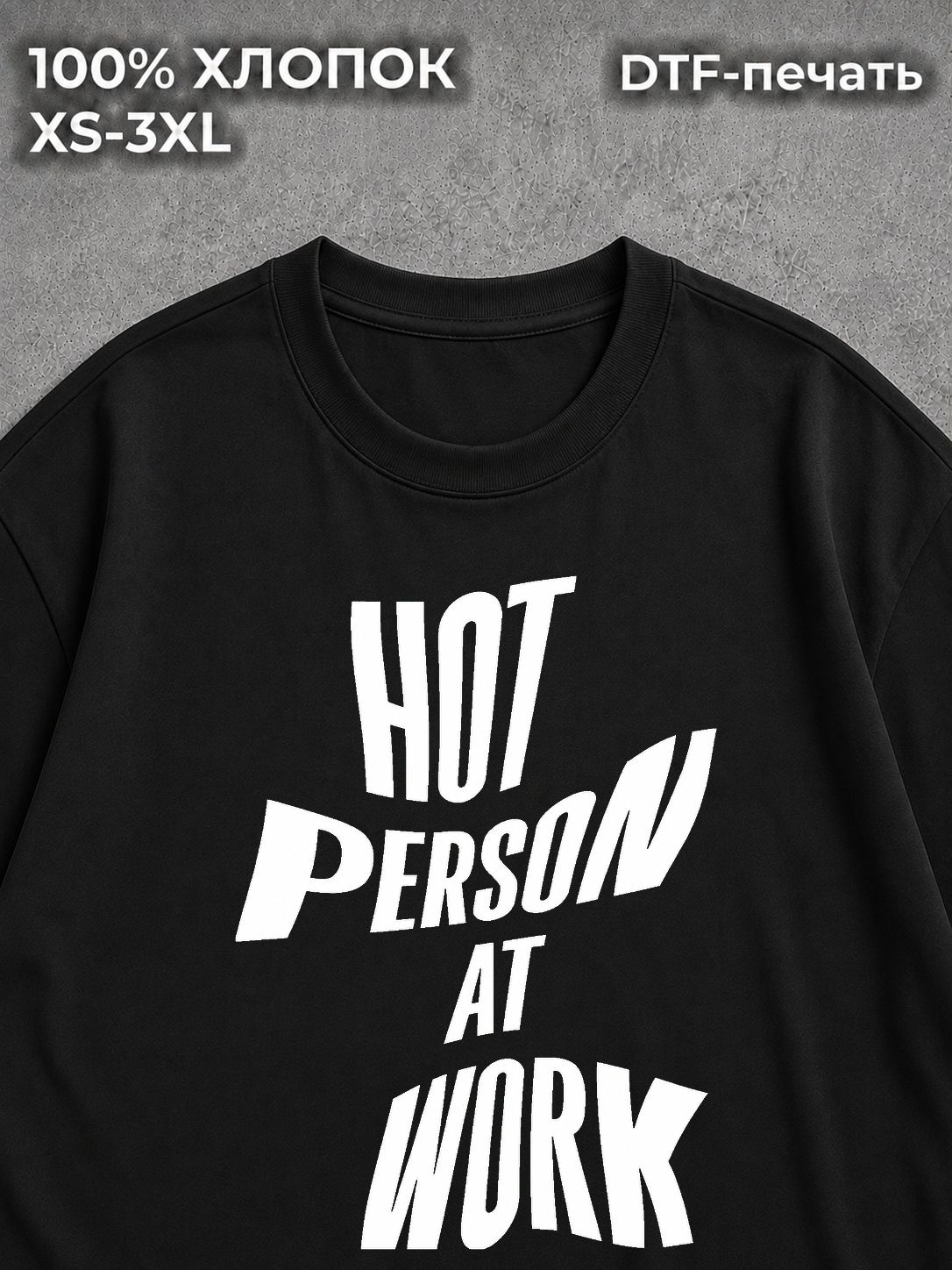 Футболка принт винтаж и ретро граффити HOT PERSON