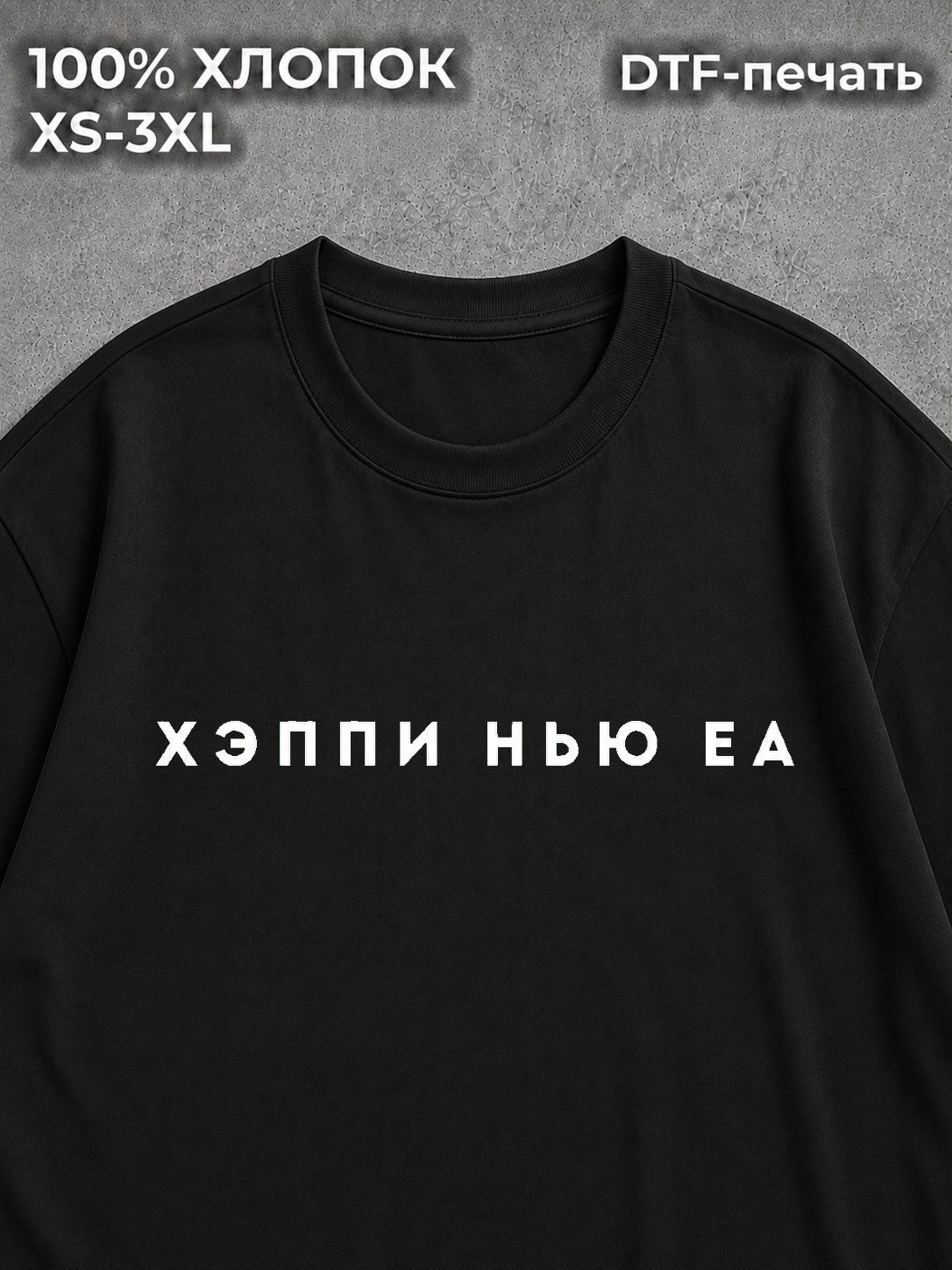 Футболка С Новым Годом