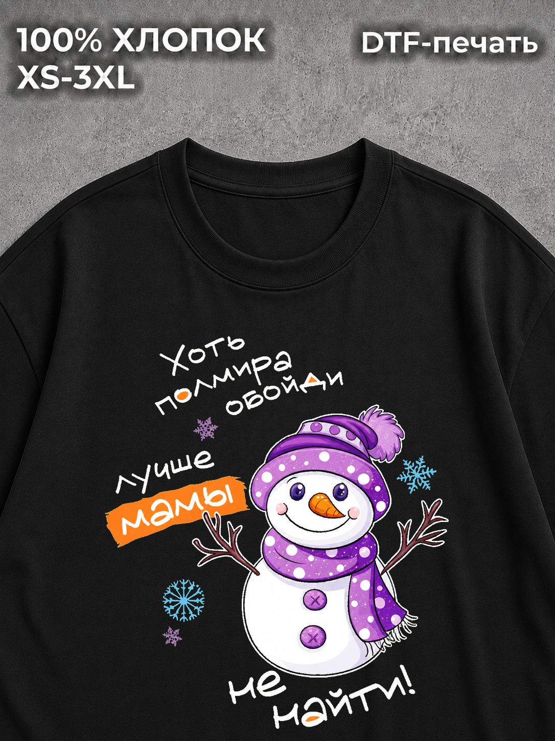 Футболка Лучшая мамочка