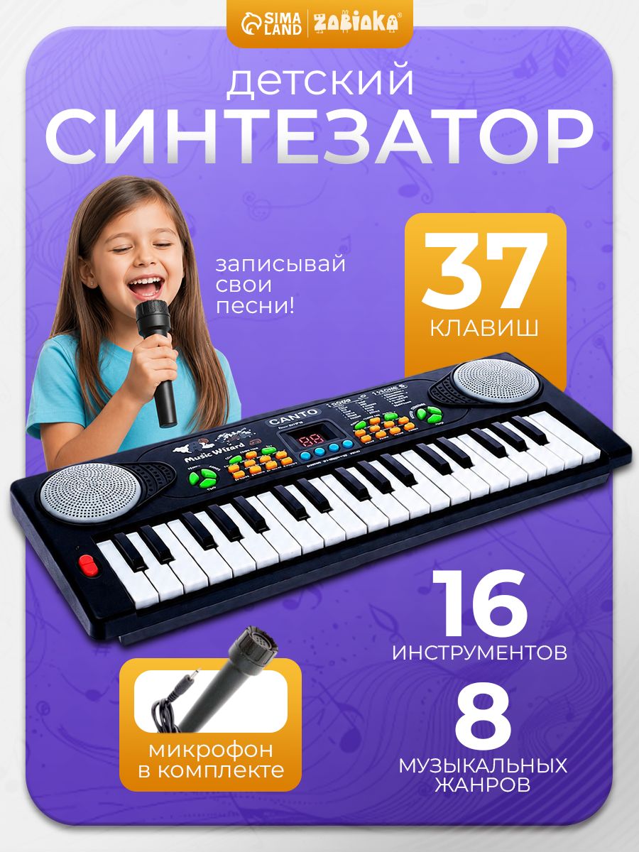 Синтезатор детский с микрофоном "Весёлые мелодии" / Пианино детское музыкальное / Музыкальные инструменты для детей