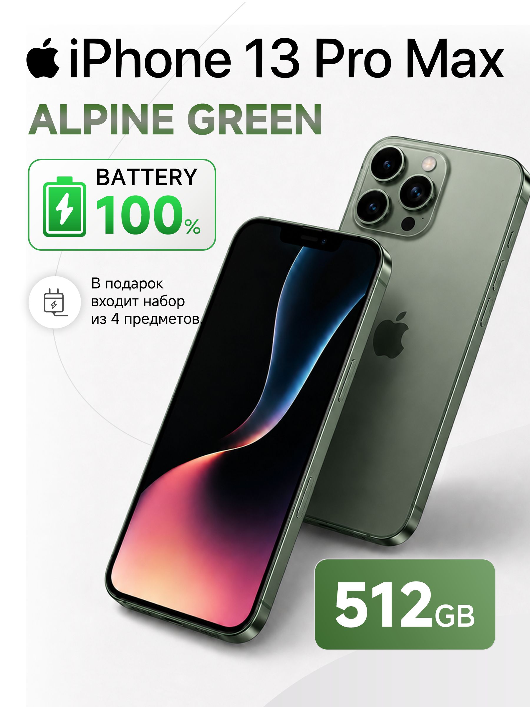 IPHONE 13 PRO MAX ALPINE GREEN купить на OZON по низкой цене