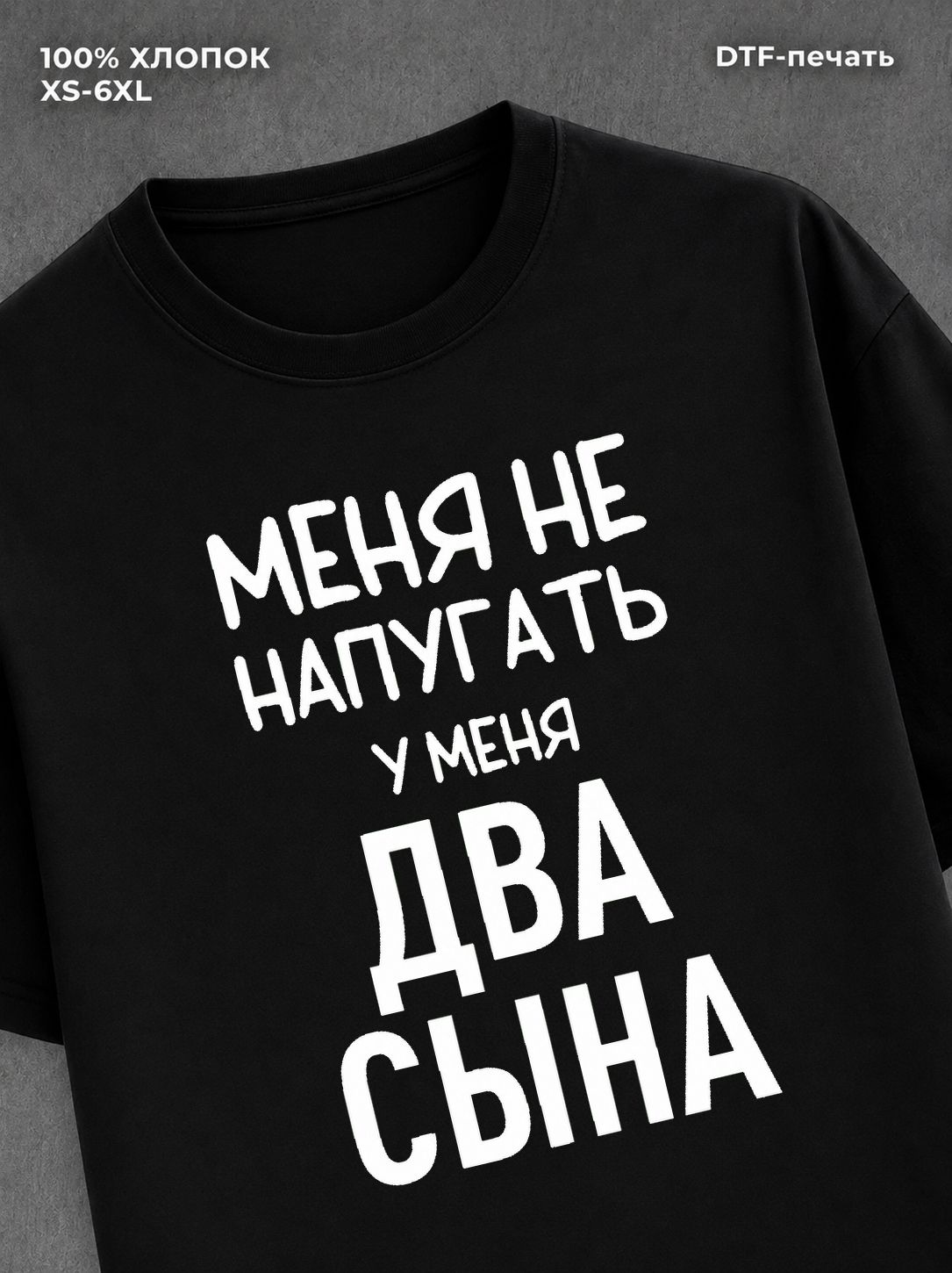 Футболка прикольной надписью У меня два сына