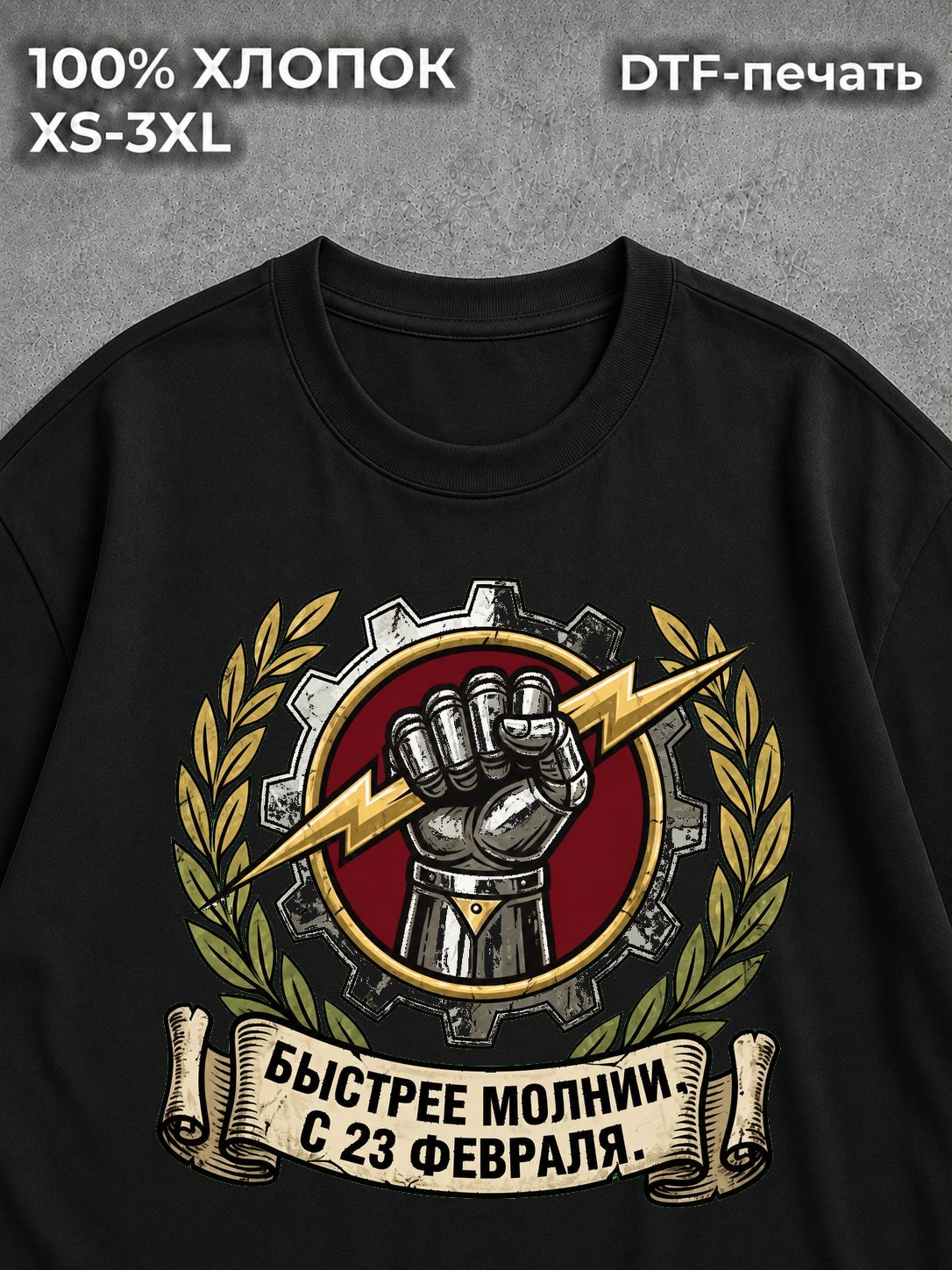Футболка Быстрее молнии