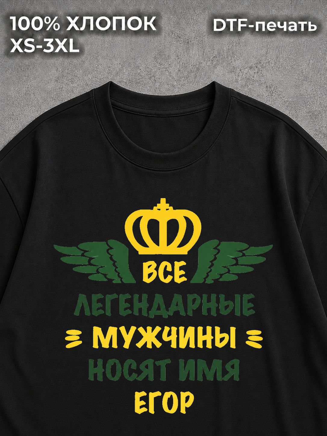Футболка Егор