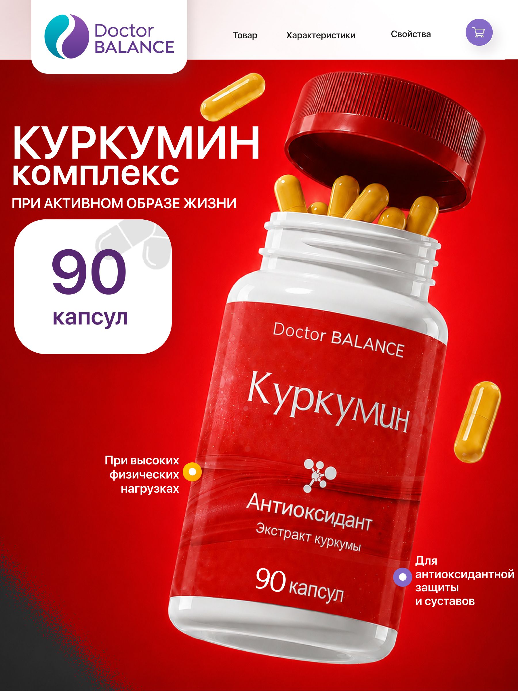 Комплекс с куркумином Doctor Balance Куркумин Комплекс Капс 90 капсул