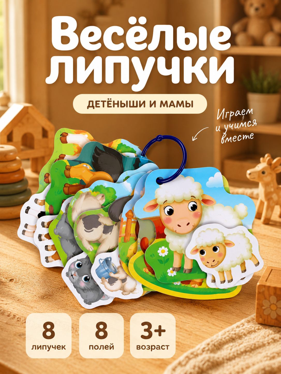 Игра на липучках для малышей "Детеныши и мамы" / развивающие игрушки от года