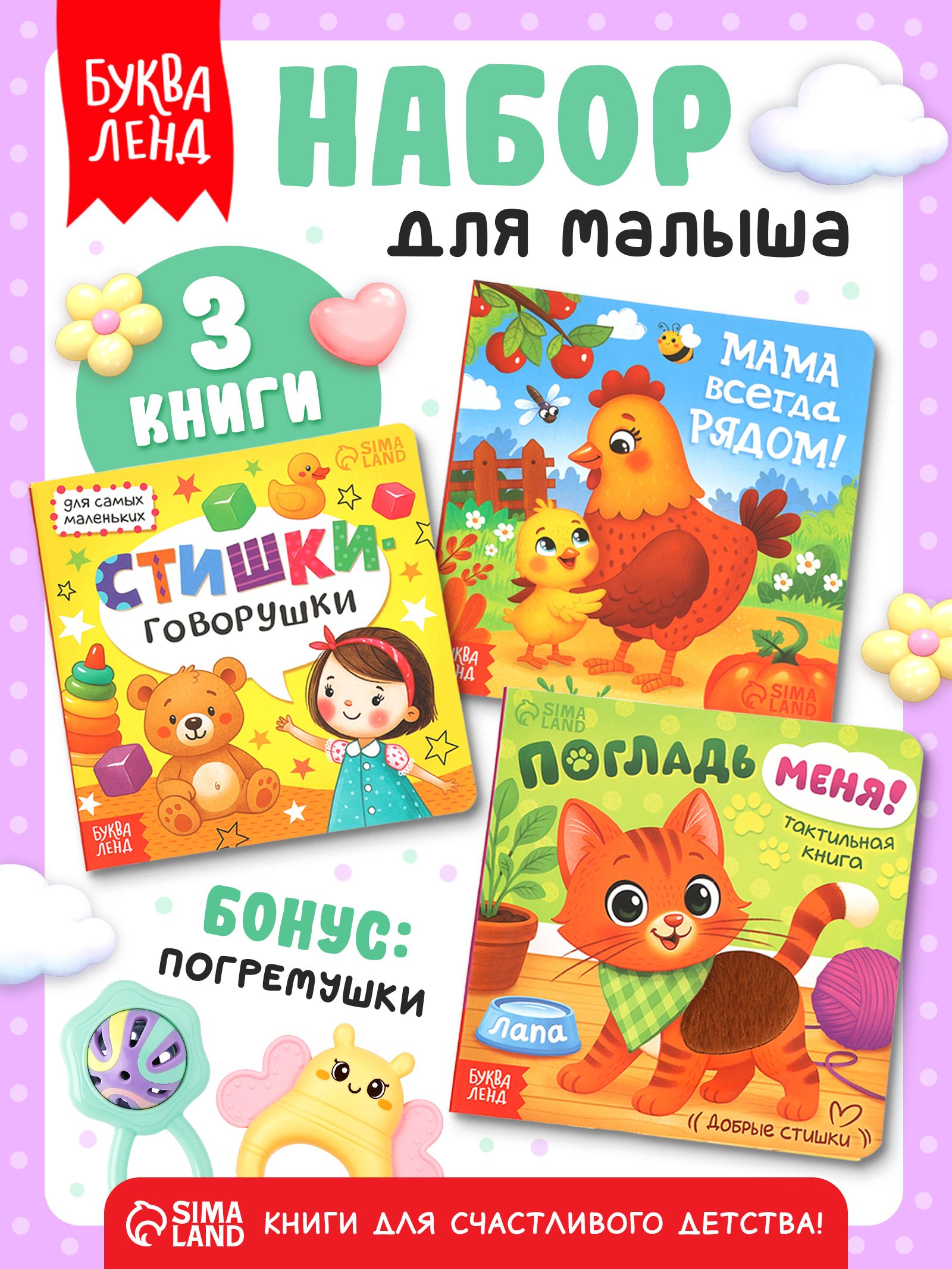 Набор книжек для малышей, Буква-Ленд, книги для малышей от 0