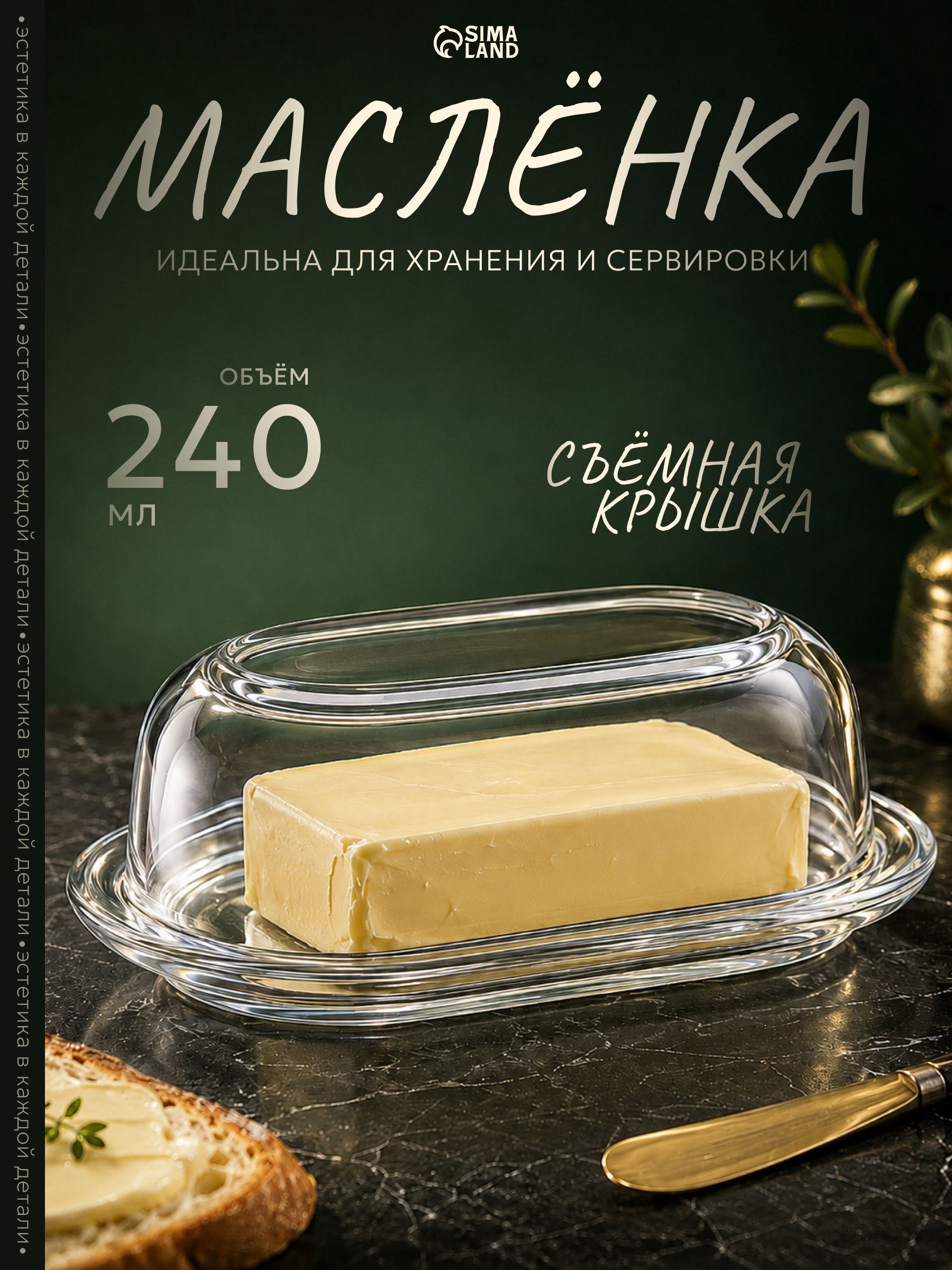 Масленка, 240 мл, 19,8х12,8х7 см, стекло, прозрачная
