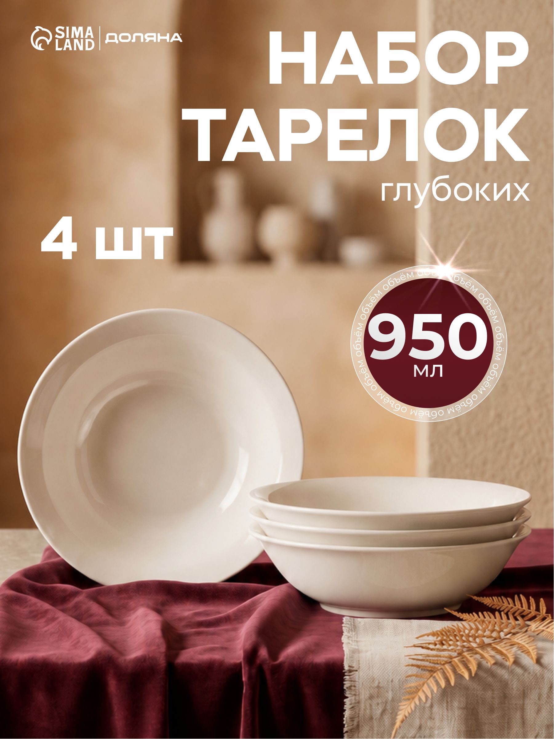 Набор суповых тарелок 950 мл, 20 см, 4 шт, Доляна "White Label", глубокие, фарфоровые