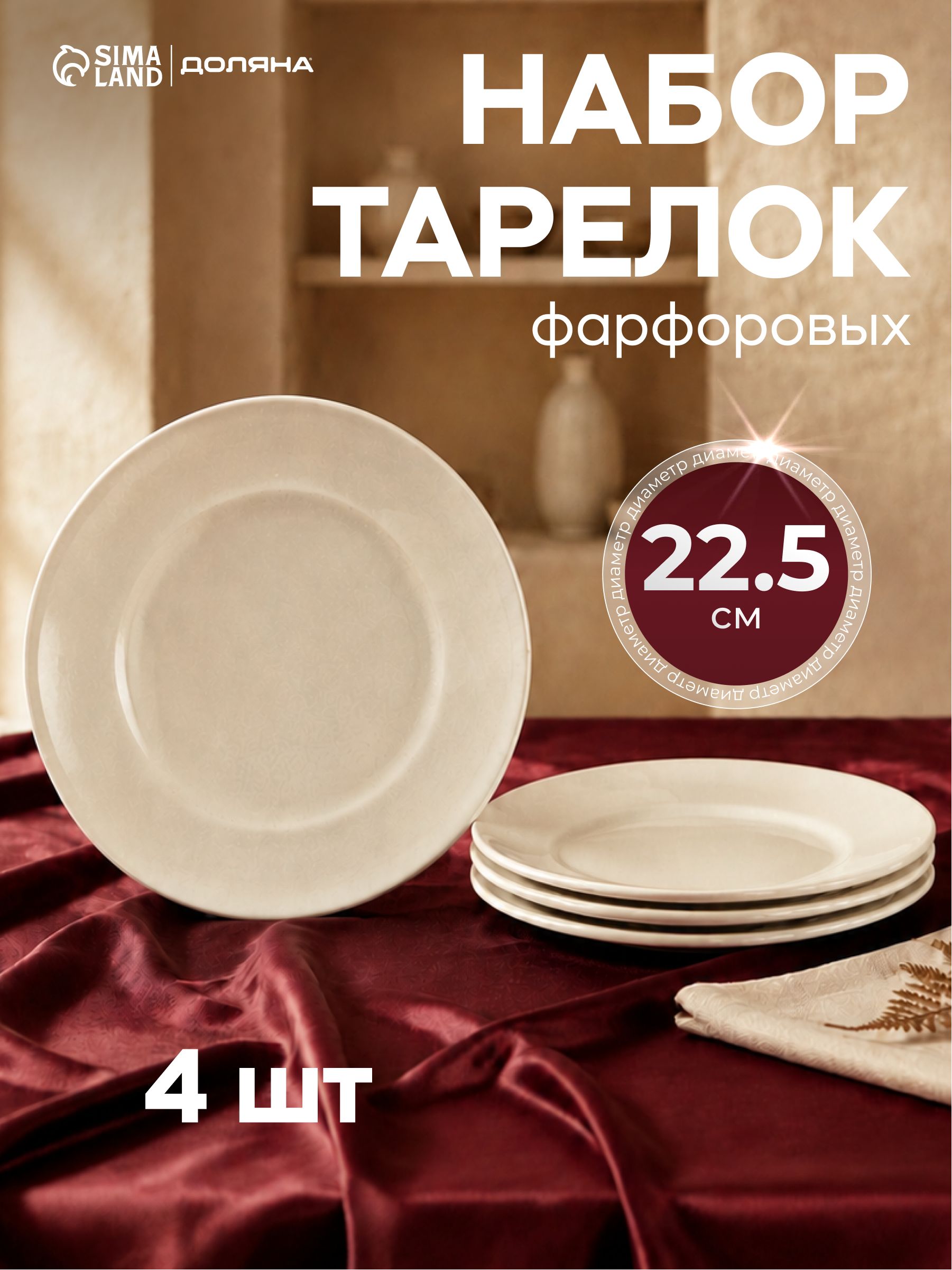 Набор тарелок 22,5 см, 4 шт, Доляна "White Label", сервировочные, фарфоровые