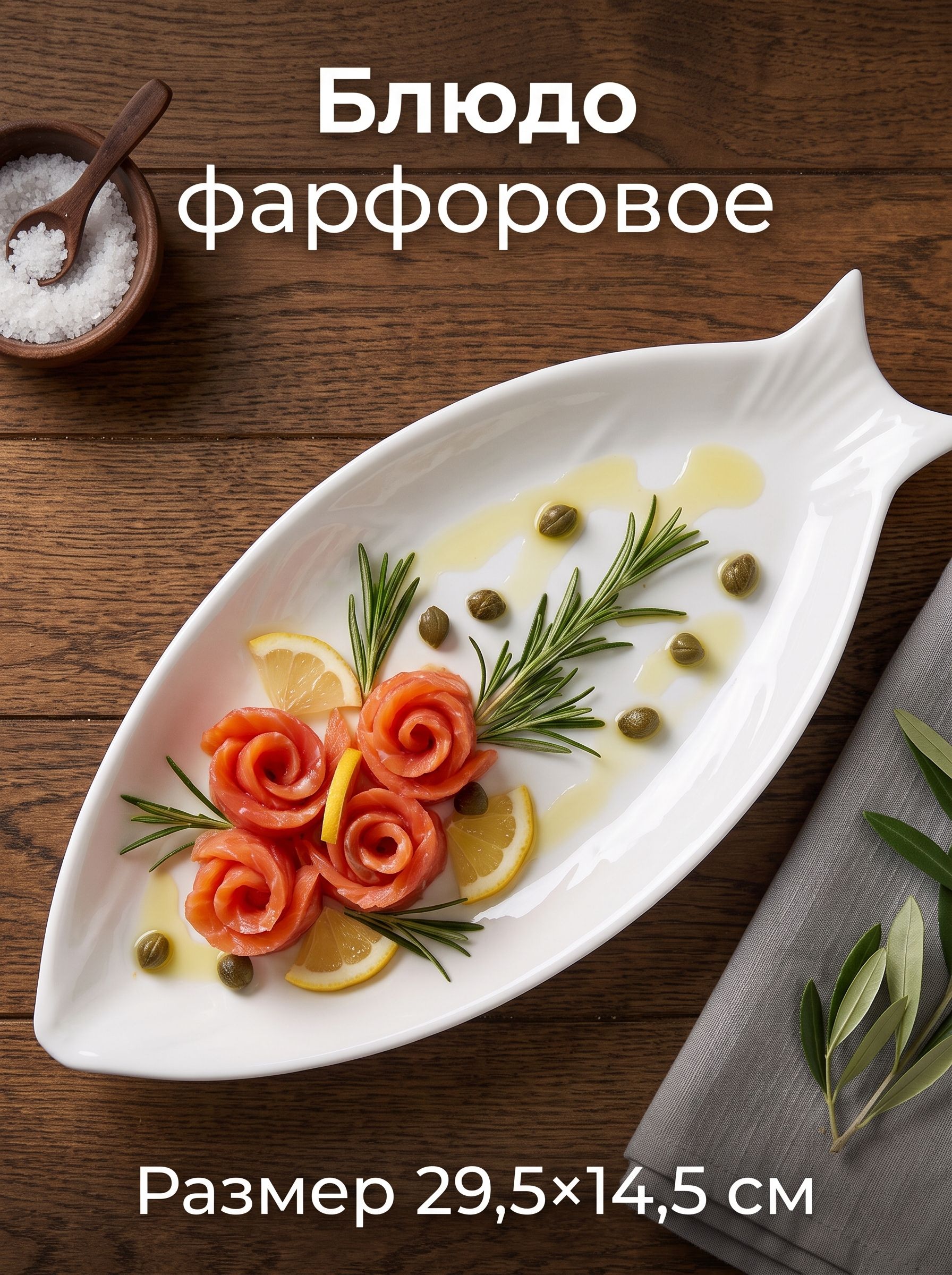 Блюдо сервировочное 29,5х14,5 см, Magistro "Рыбка", для подачи, фарфоровое
