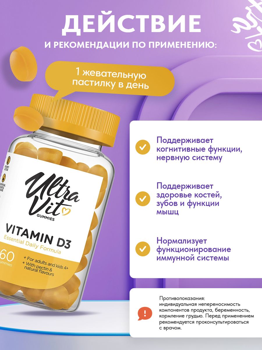 Ultravit, Gummies Vitamin D3 60 gummies