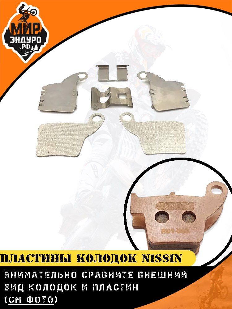 Пластины ремкомплект задних тормозных колодок Nissin Honda