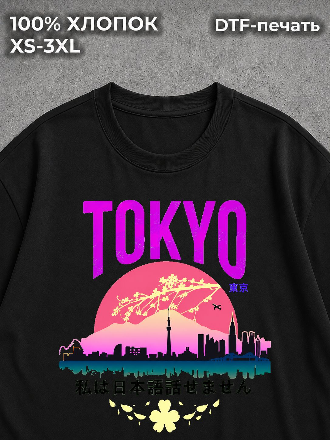 Футболка Японский стиль
