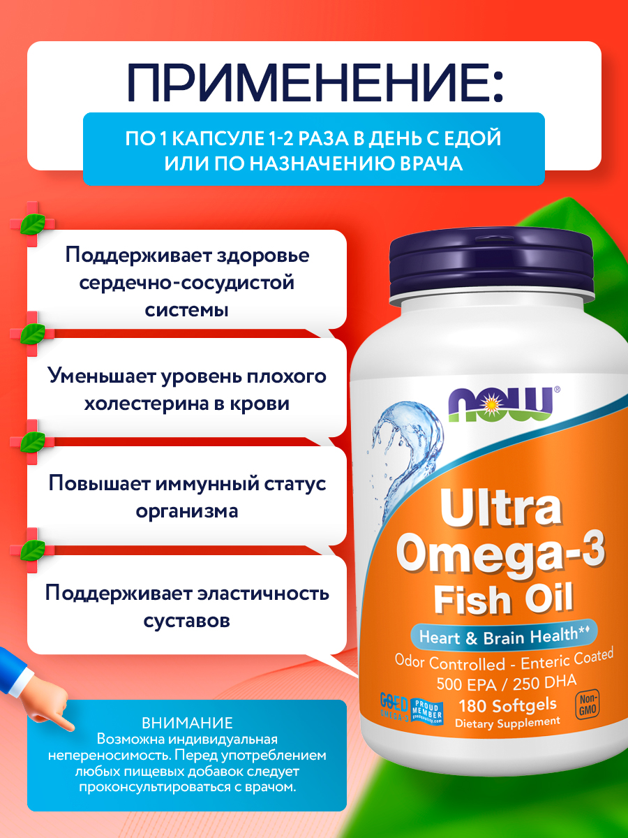 Now, Ultra Omega-3, 500 EPA / 250 DHA, 180 капсул