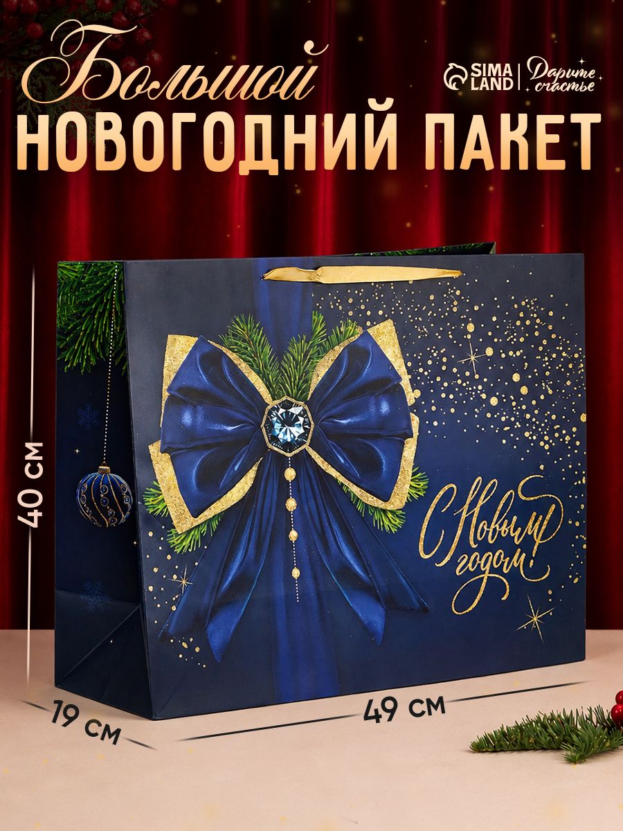 Пакет подарочный новогодний, XL 49 х 40 х 19 см