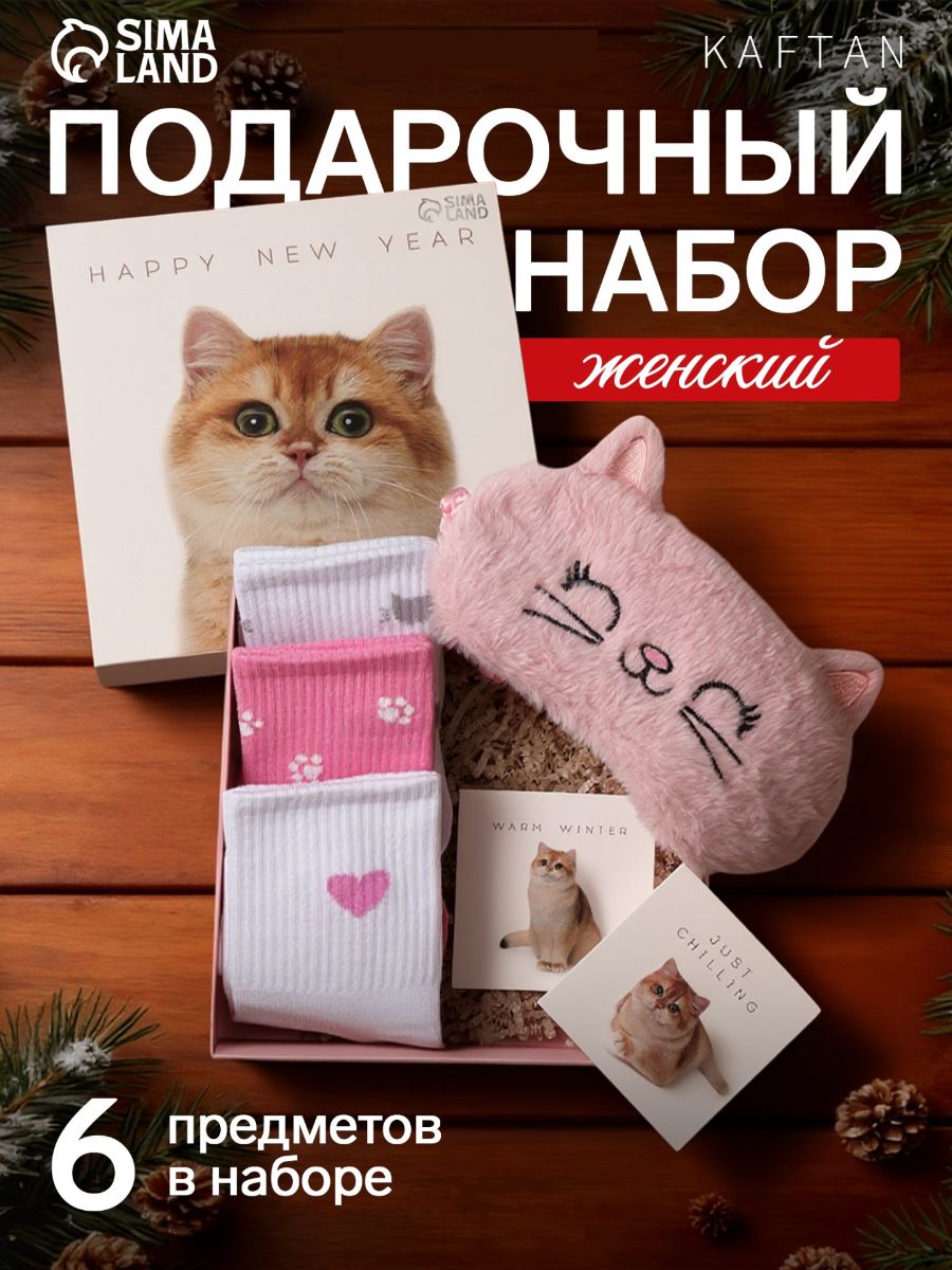 Подарочный набор носки и аксессуары, Новогодний, "Киса" р. 36-39