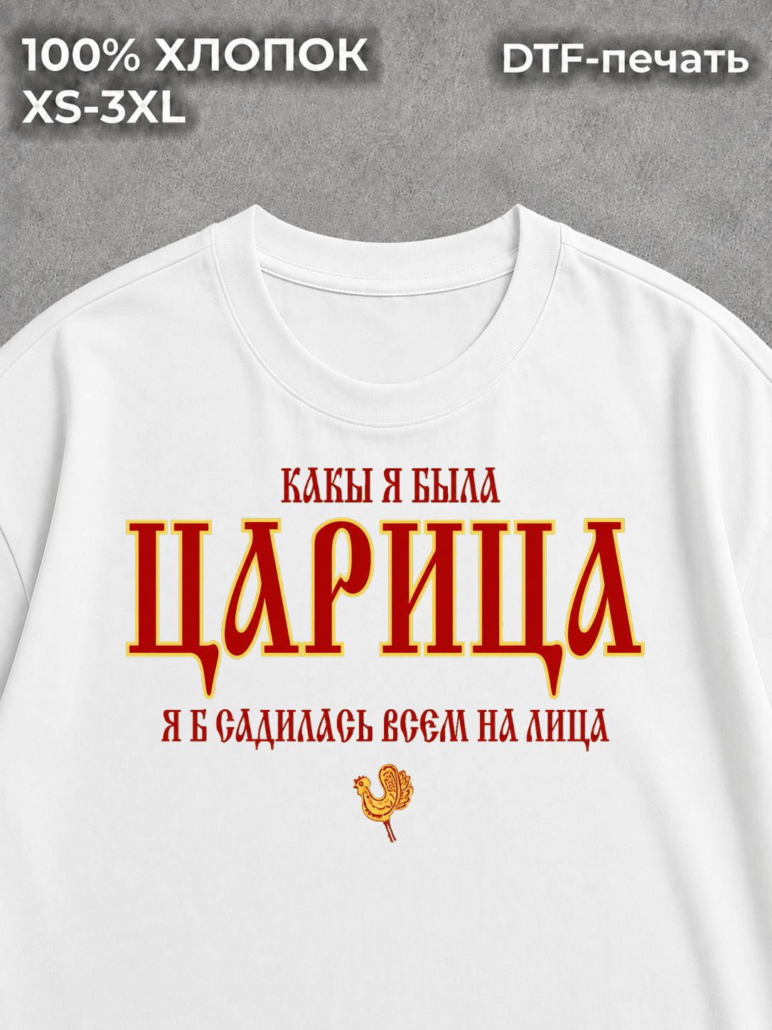 Футболка Русский стиль Царица