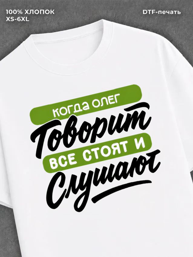 Футболка Олег