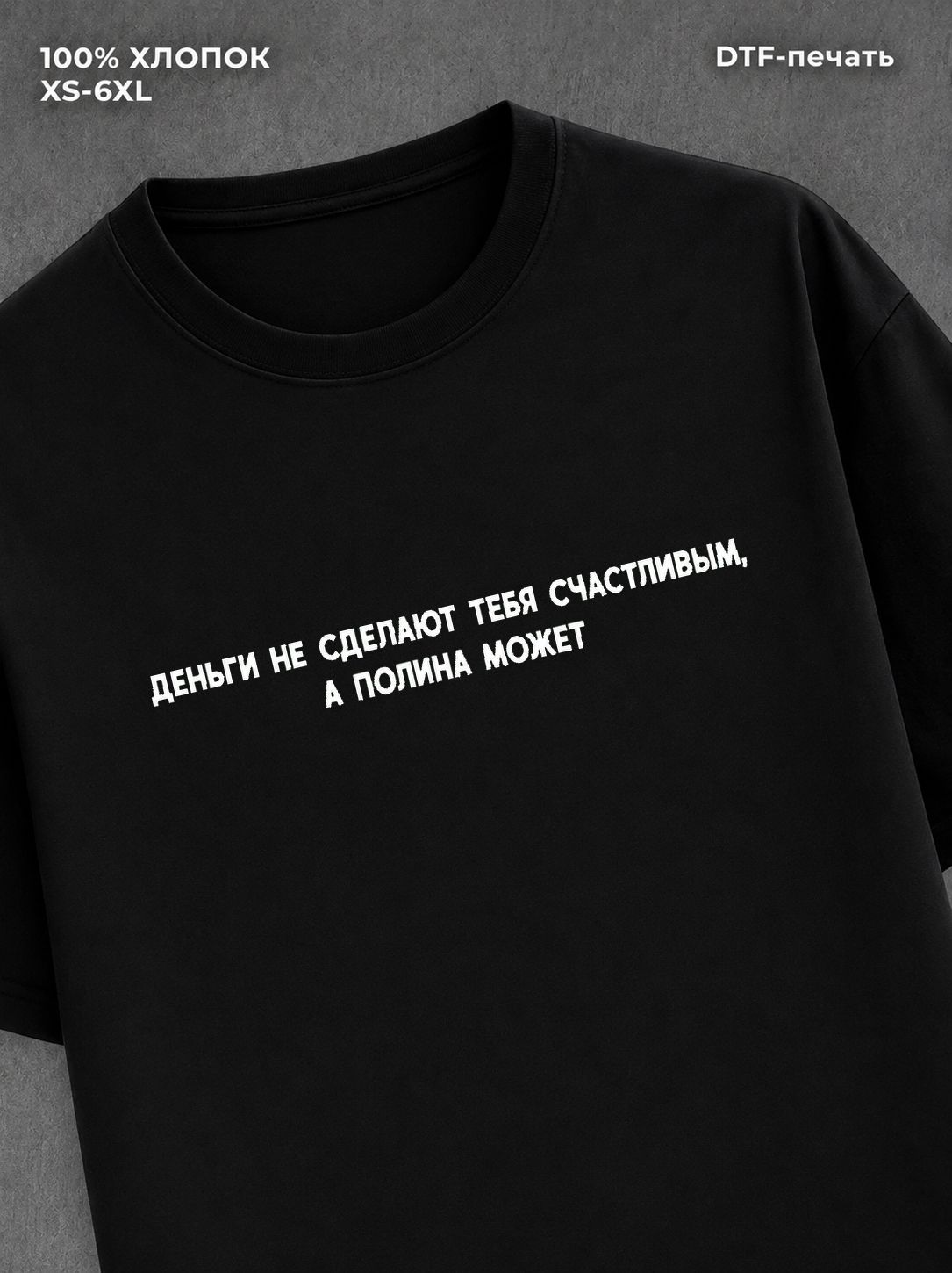 Футболка Полина