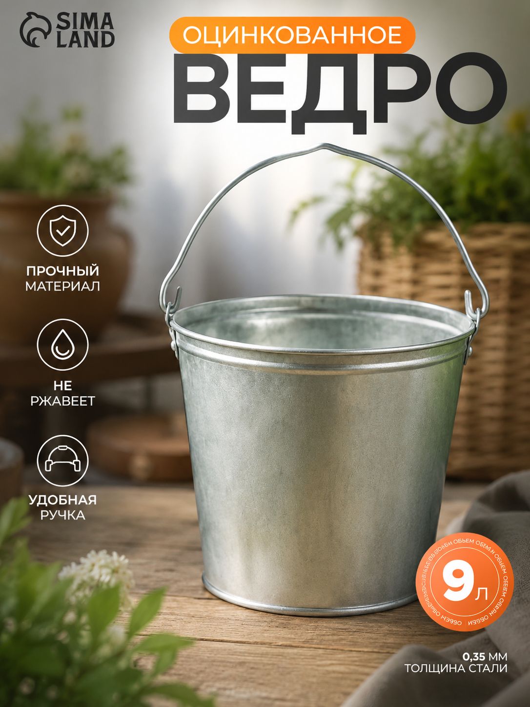 Ведро хозяйственное оцинкованное с ручкой, 9 л