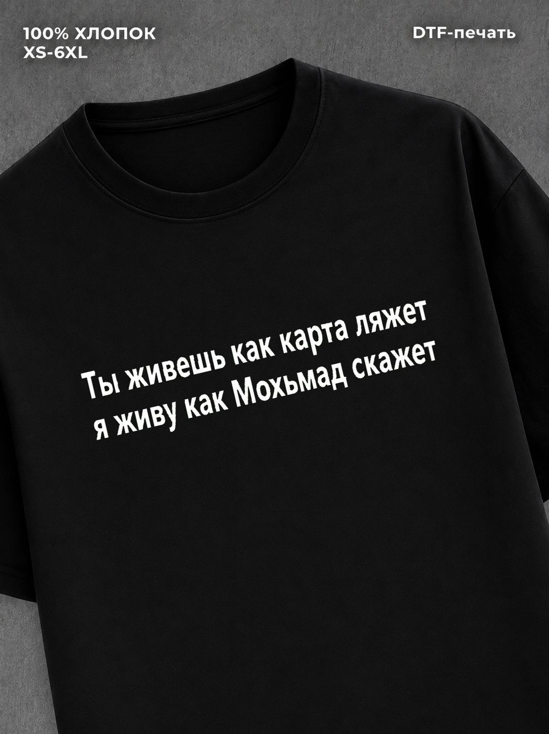 Футболка Мохьмад