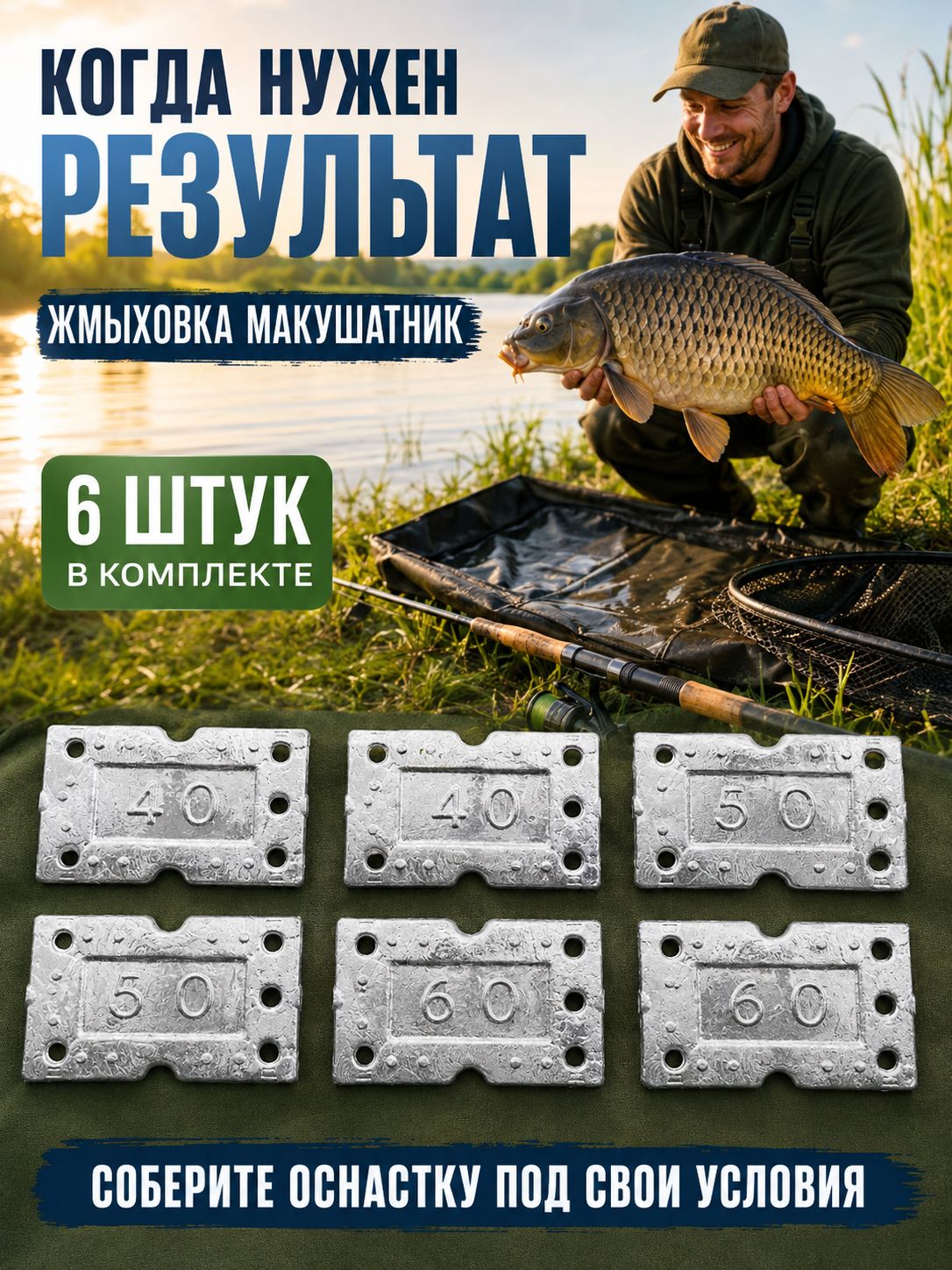 Грузило Жмыховка Макушатник 40/50/60 г, набор 6 шт, серебристое