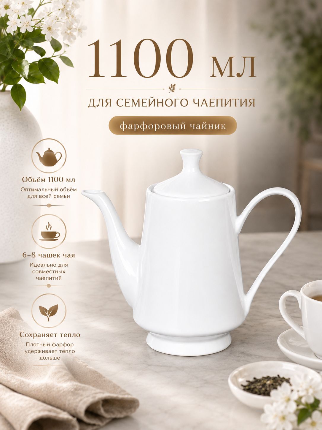Чайник заварочный фарфоровый 1100 мл Чайник заварочный фарфоровый 1100 мл
