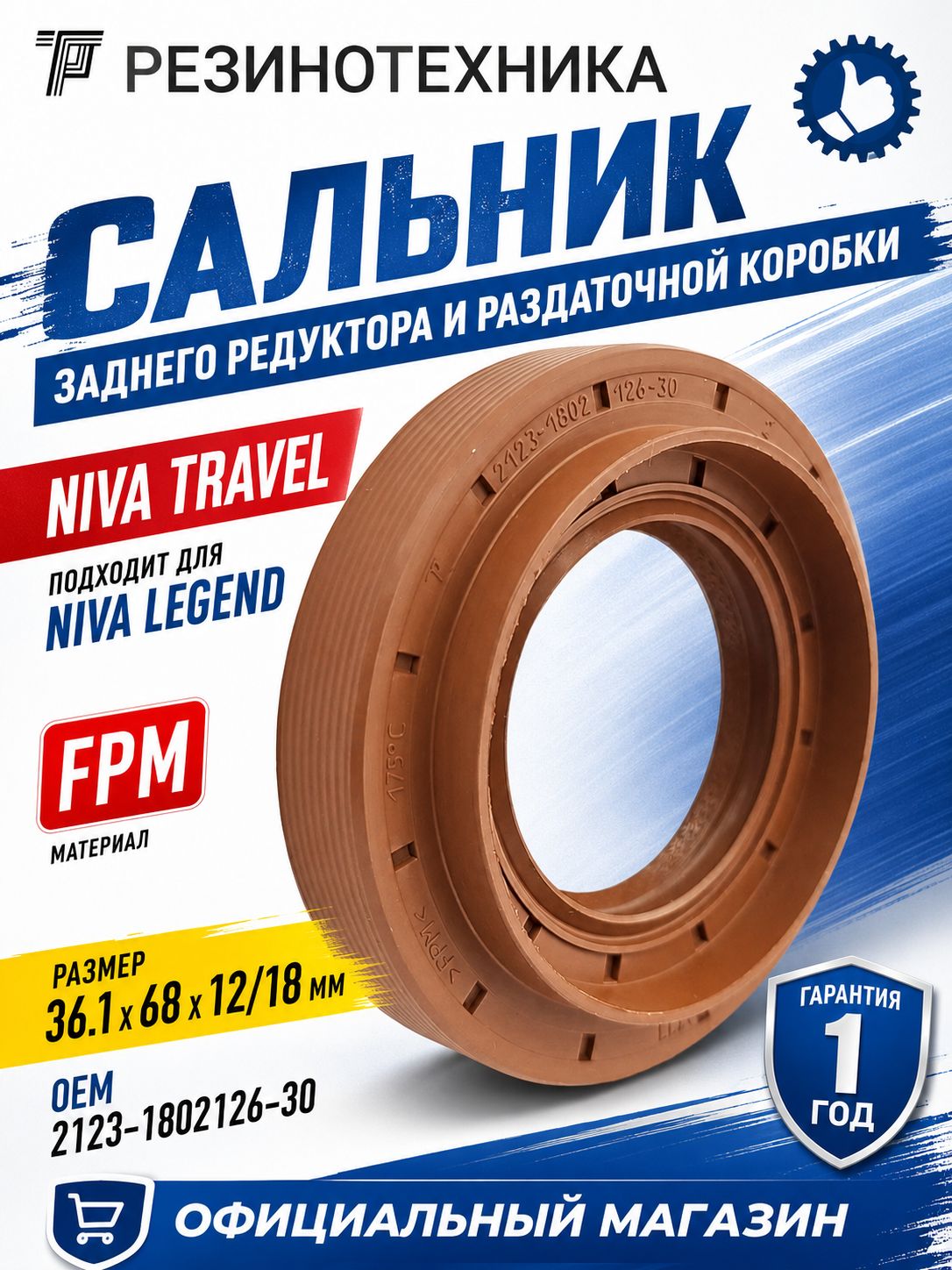 V6archive様1 Сальник заднего редуктора и раздаточной коробки (реверсивный) для