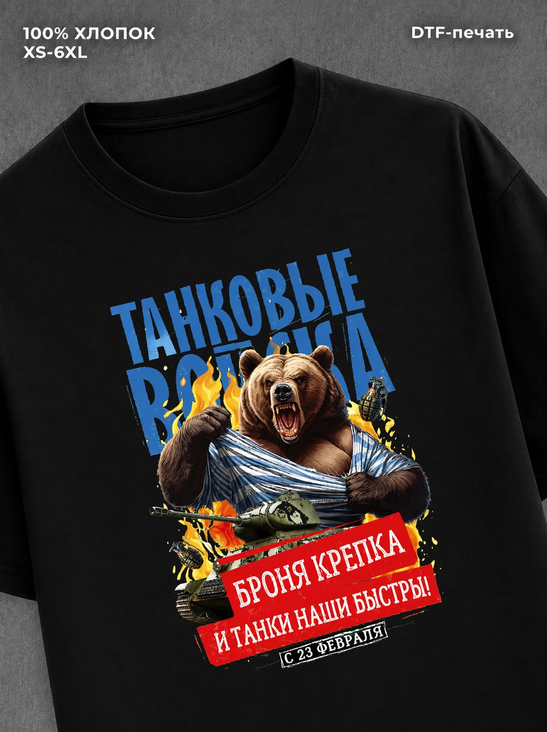 Футболка Танковые войска