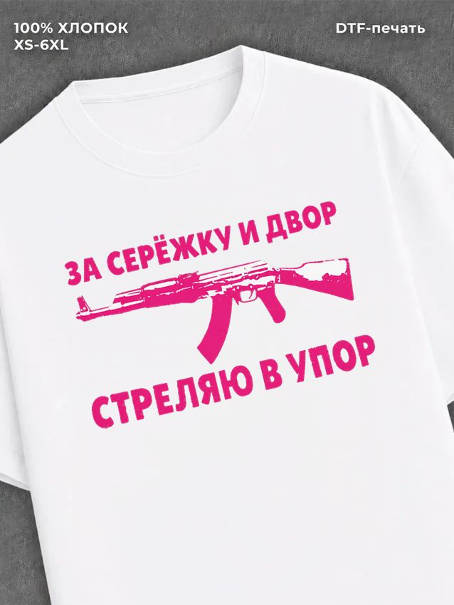 Футболка Сережка