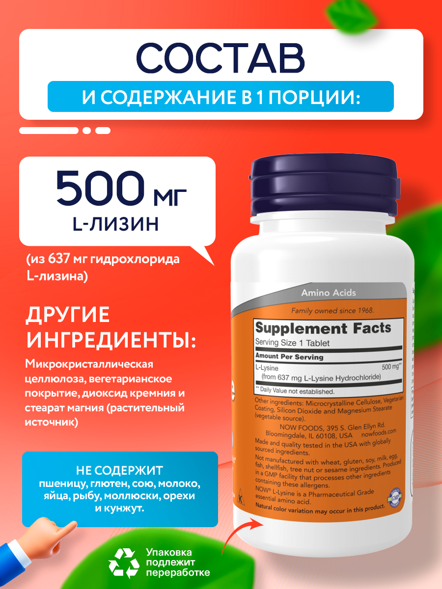 Now, L-Lysine (L-Lysine Hydrochloride) 500 mg, Amino Acid, 100 таблеток