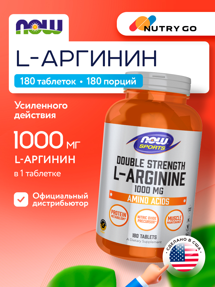 Now, ARGININE 1000mg 180 TABS