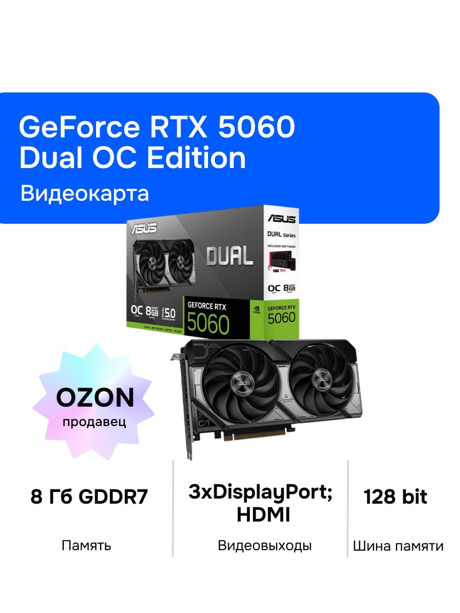 ASUS GEFORCE RTX 3060 DUAL OC купить на OZON по низкой цене