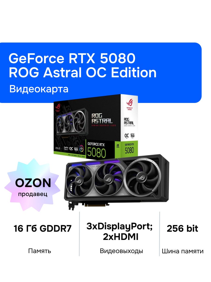 Видеокарта ASUS GeForce RTX 5080, 16 ГБ PCI Express 5.0