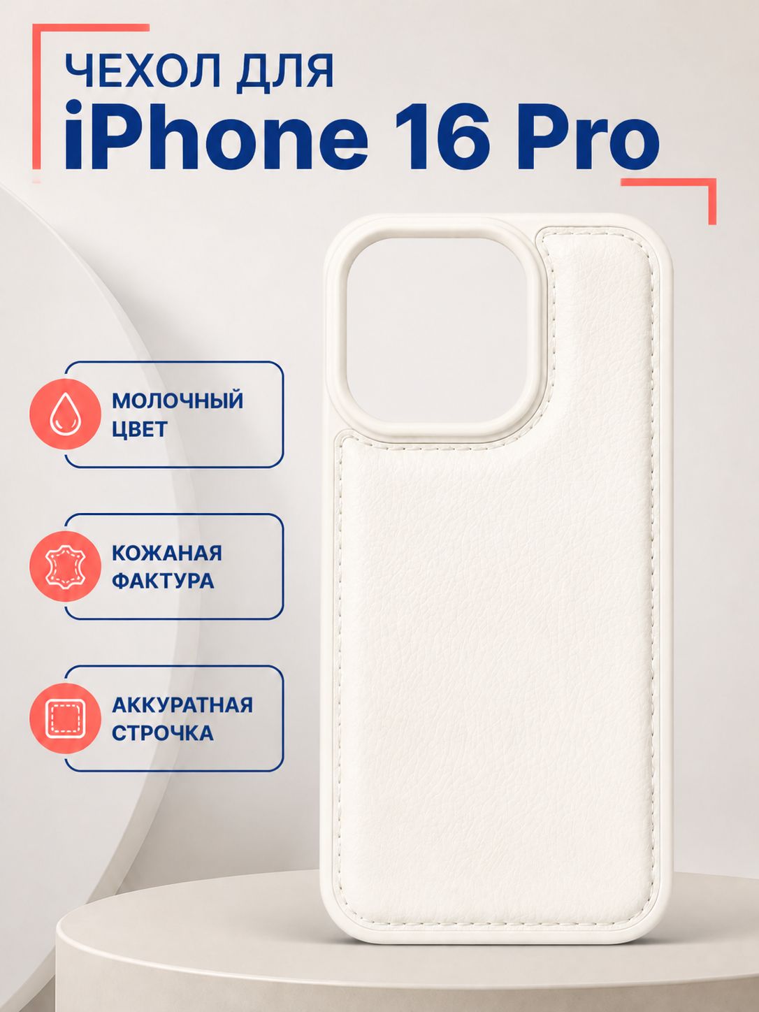 智能手机壳 用于 Apple iPhone 16 Pro, 硅胶, 白色