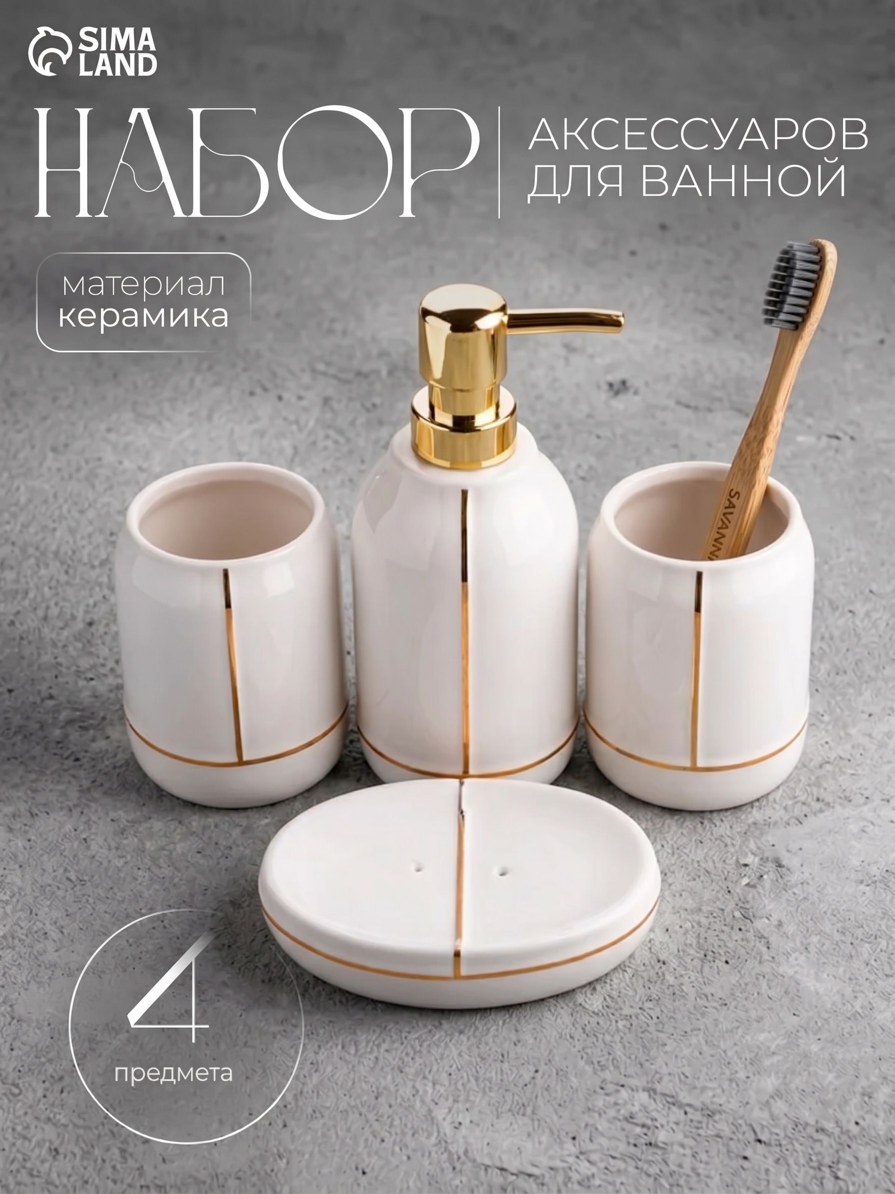 Набор для ванной комнаты аксессуаров, 400 мл, керамика, "Лайн"