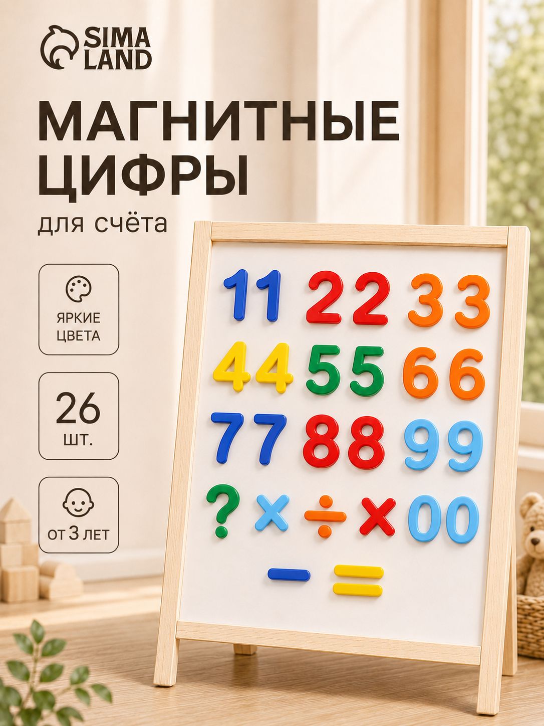 Магнитные цифры / Цифры на магнитах для детей / Развивающие игрушки от 1 года