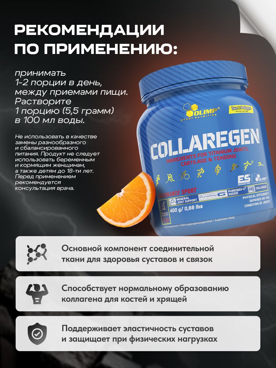 Olimp Nutrition, Collaregen, 400 г, апельсин