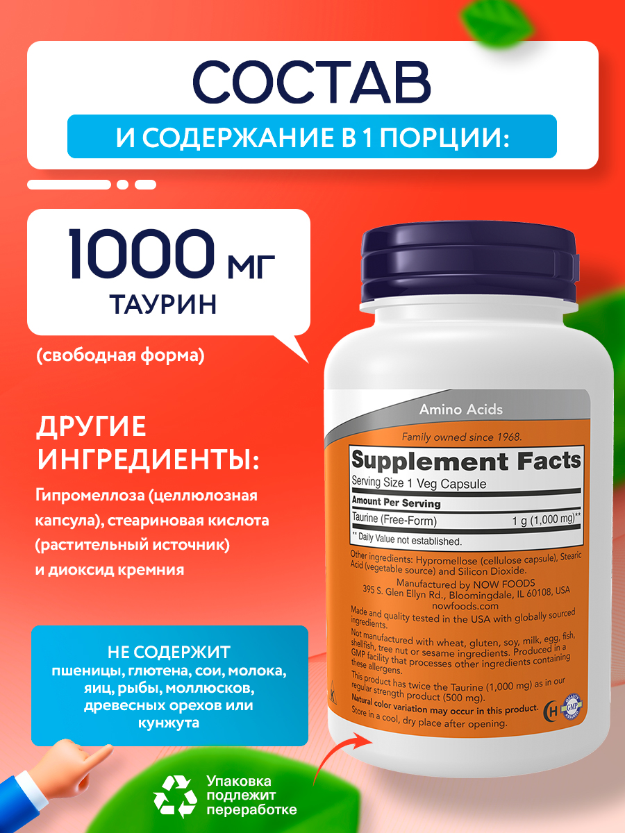 Now, TAURINE 1000mg 250 VCAPS