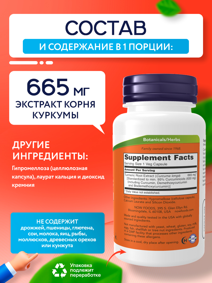 Now, TURMERIC CURCUMIN EXTRACT  120 VCAPS