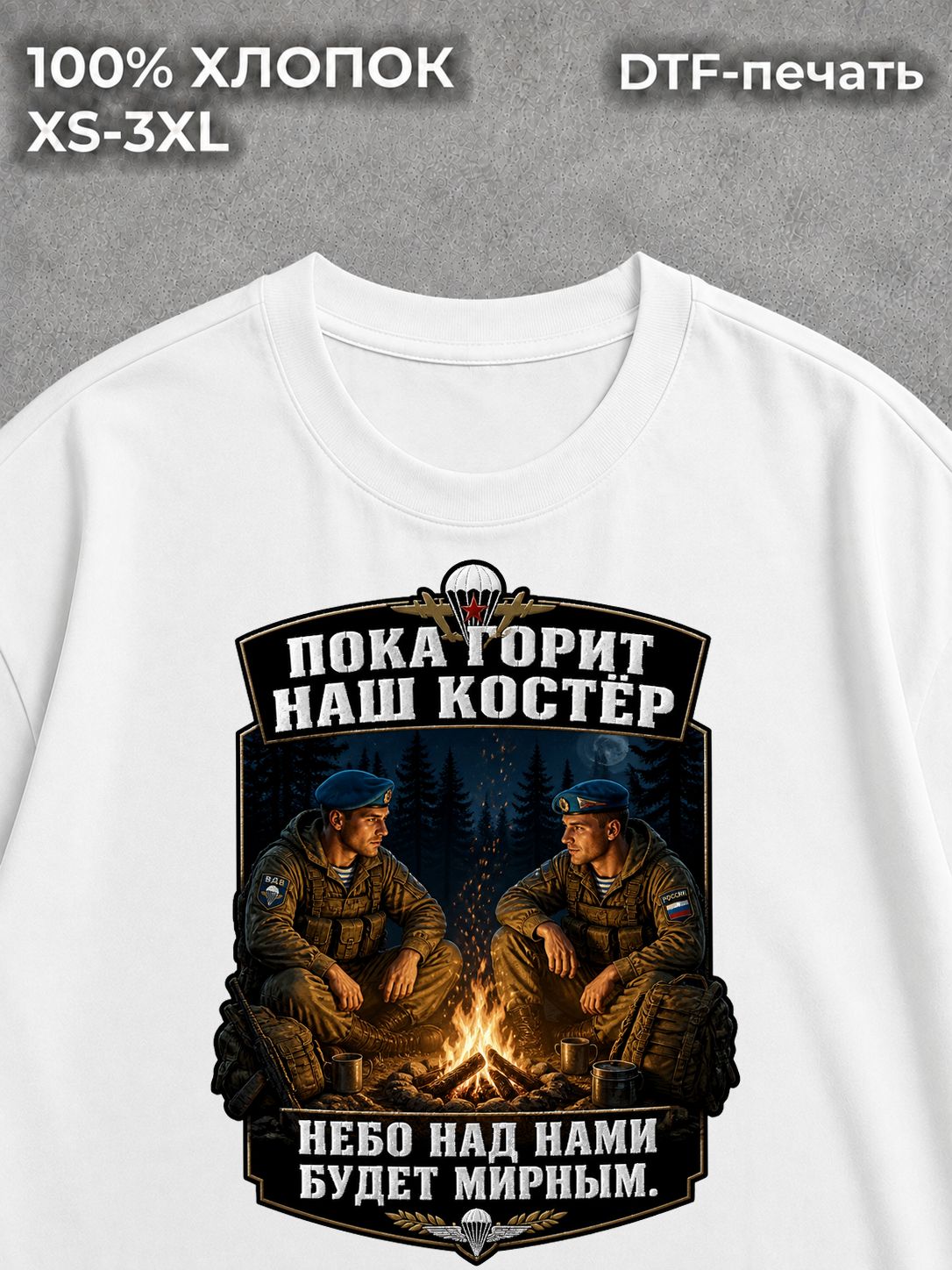 Футболка Военная