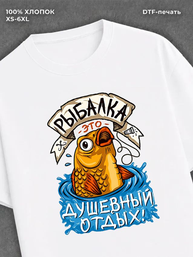 Футболка Рыбалка