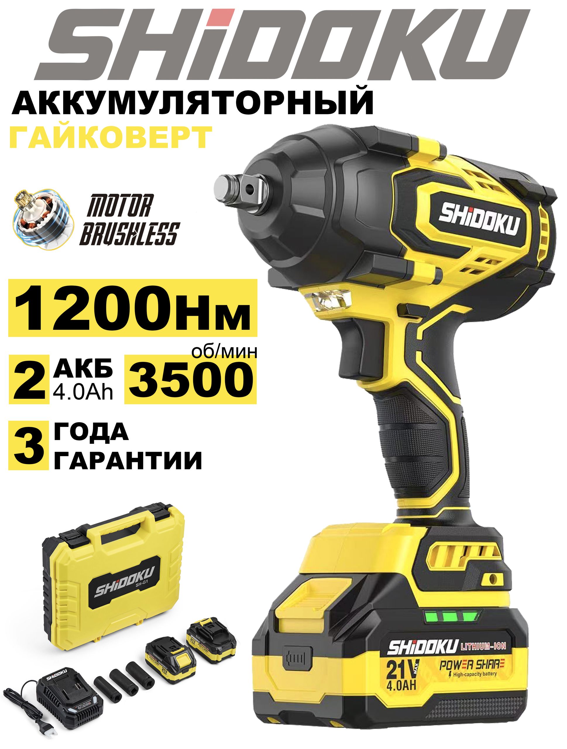 Гайковерт аккумуляторный ударный мощный бесщеточный 1200 Нм, 2 акб 4.0Ah, аккумуляторный инструмент 2 акб 4.0 Аh